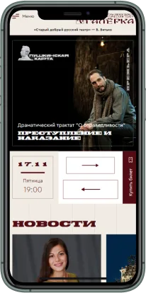 Мобильная версия проекта