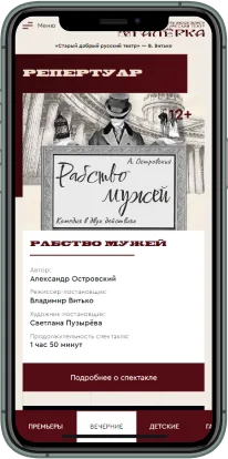 Мобильная версия проекта