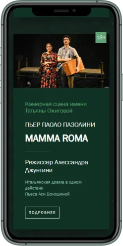 Мобильная версия проекта