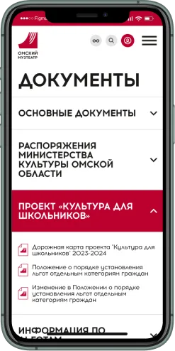 Мобильная версия проекта