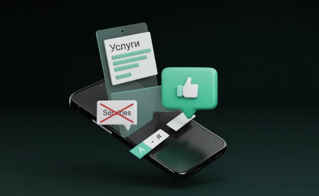 Как бизнесу адаптироваться к запрету иностранных слов на сайтах?