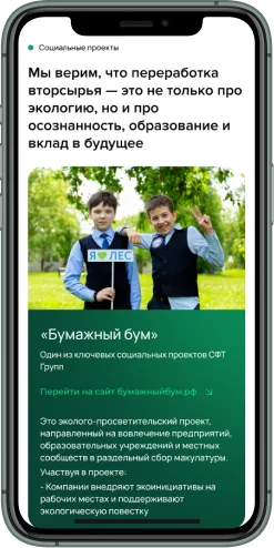 Мобильная версия проекта