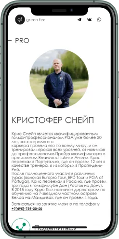 Мобильная версия проекта